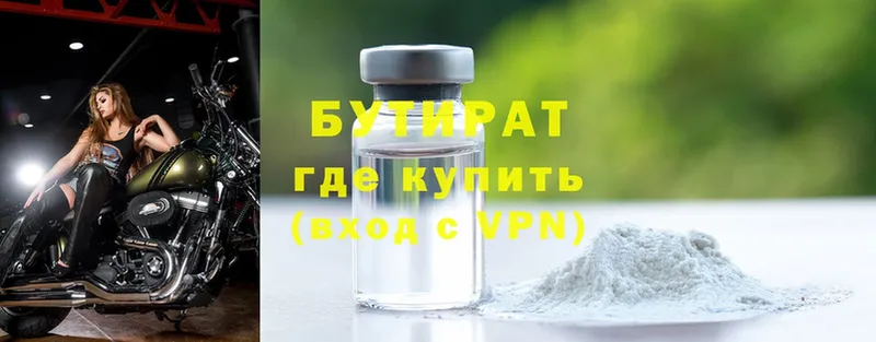 купить   Выборг  Бутират Butirat 